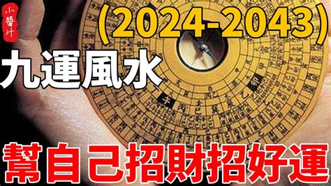 九運中女年齡|東呼即應：2024年進入九運 中女當旺做話事人